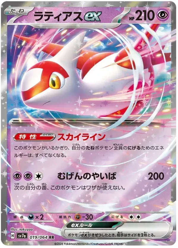 Latias EX 019/064