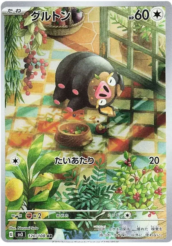 Gourmelet AR 120/108
