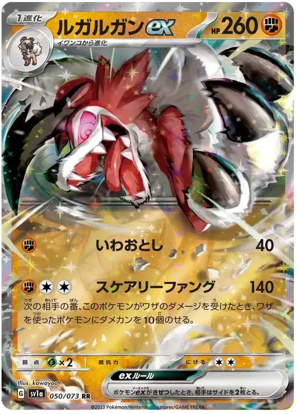 Lougaroc EX 050/073