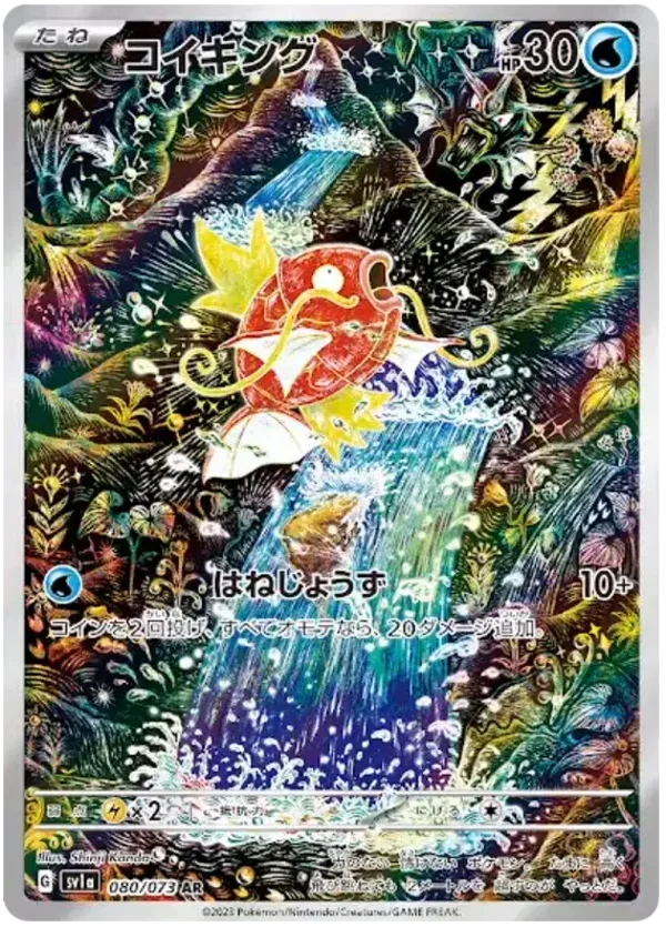 Magicarpe AR 080/073