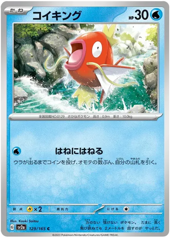Magicarpe 129/165