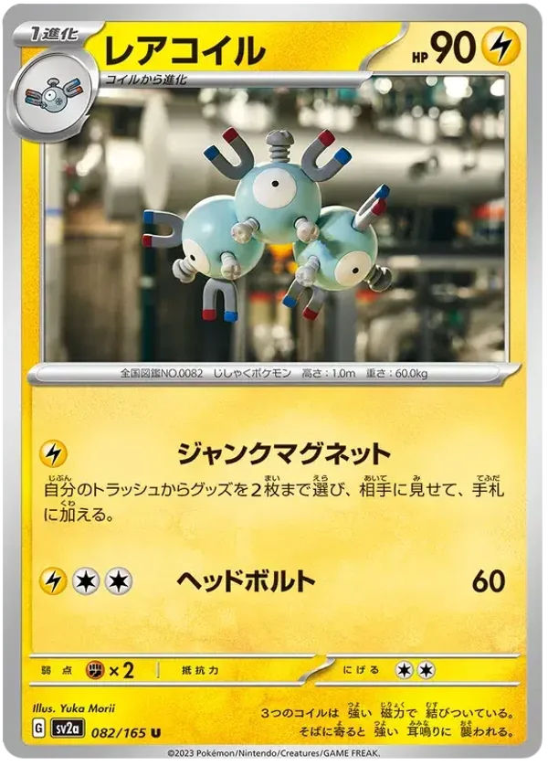 Magneton 082/165