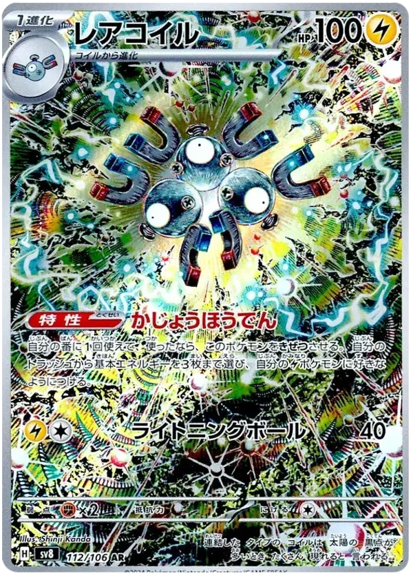 Magneton AR 112/106