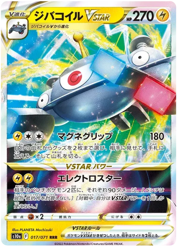 Magnezone Vstar  s10a 017/071