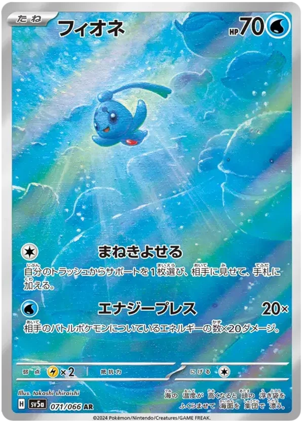Phione AR 071/066