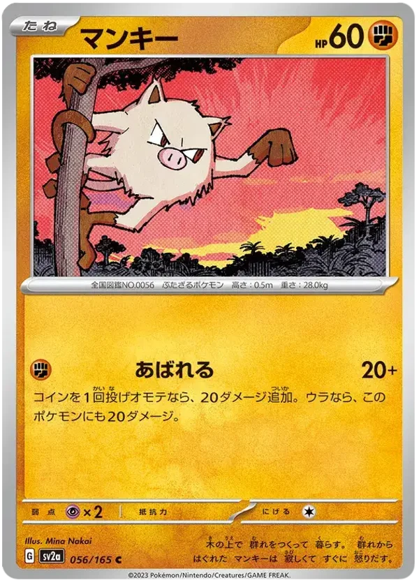 Férosinge 056/165