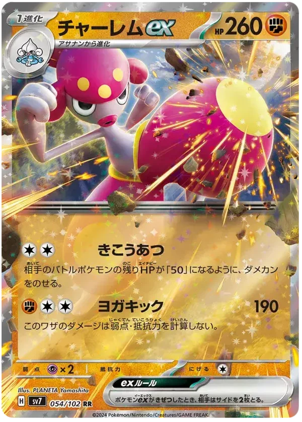 Charmina EX 054/102