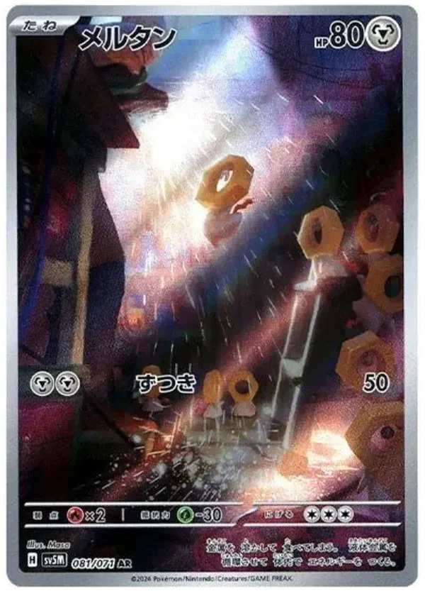 Meltan AR 081/071