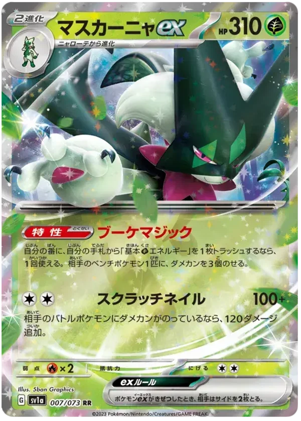 Miascarade EX 007/073