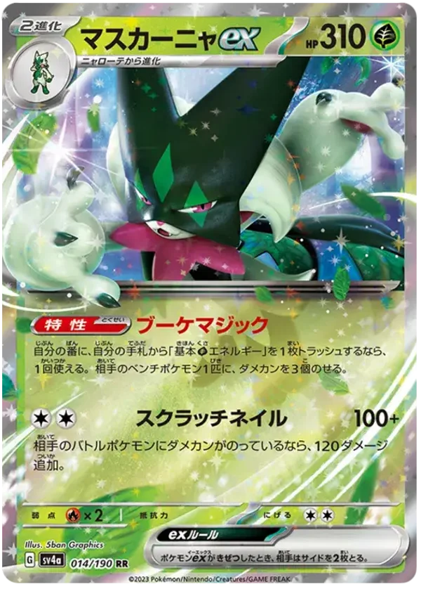 Miascarade EX 014/190