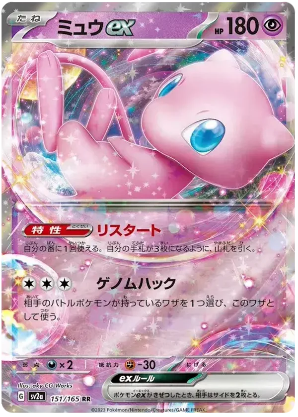 Mew EX 151/165