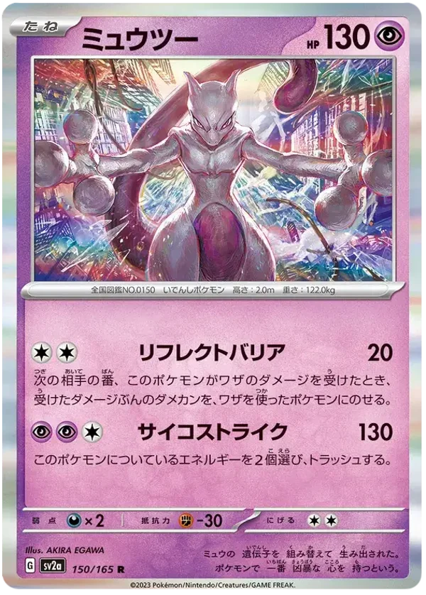 Mewtwo 150/165