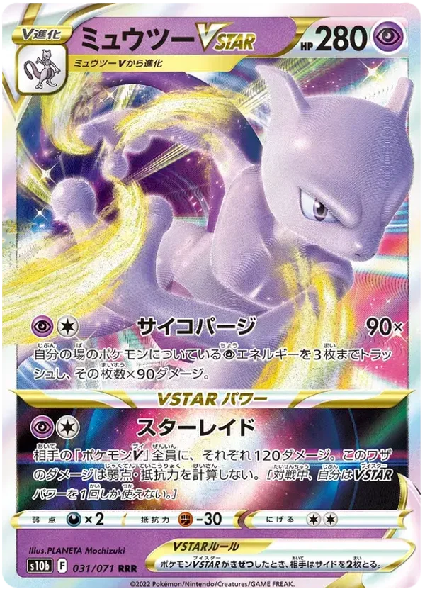 Mewtwo Vstar s10b 031/071