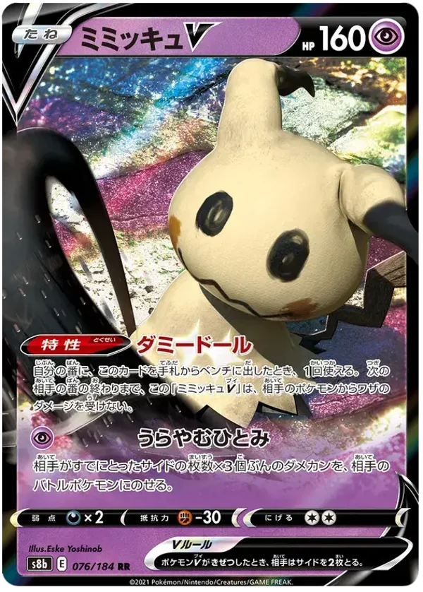 Mimiqui V s8b 076/184