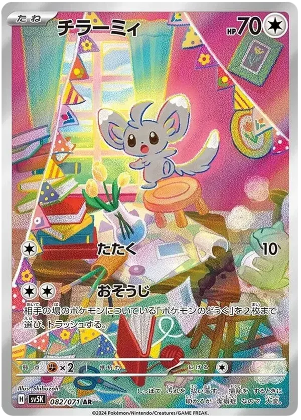 Chinchidou AR 082/071