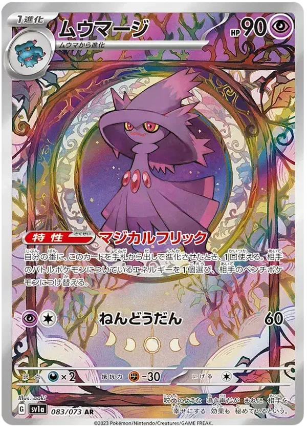 Magireve AR 083/073
