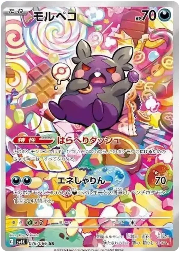 Morpeko AR 076/066