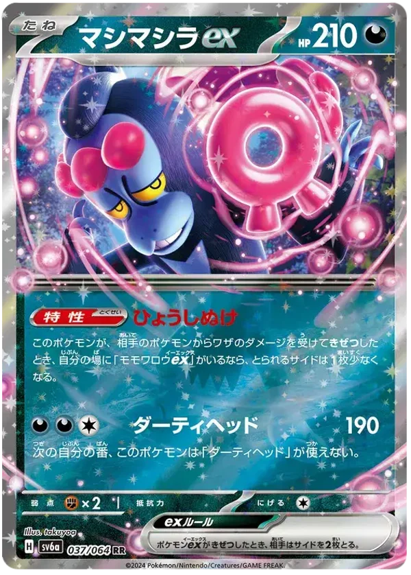 Fortusimia EX 037/064