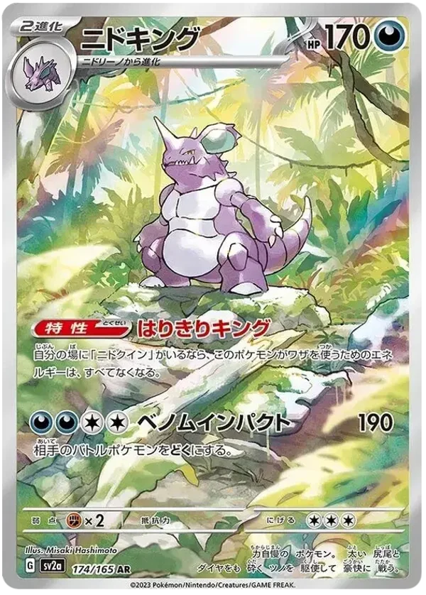 Nidoking AR 174/165