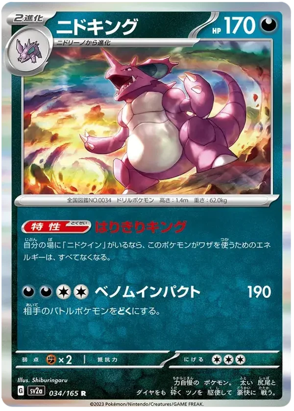 Nidoking 034/165