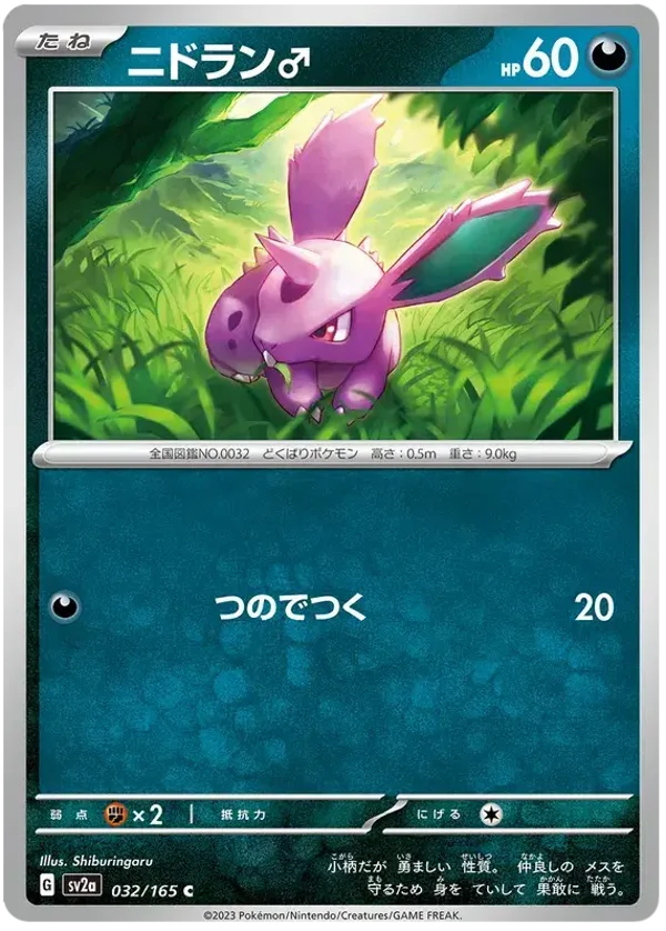 Nidoran (M) 032/165