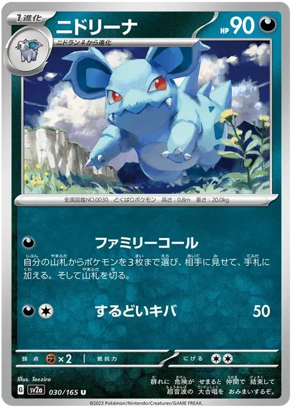 Nidorina 030/165