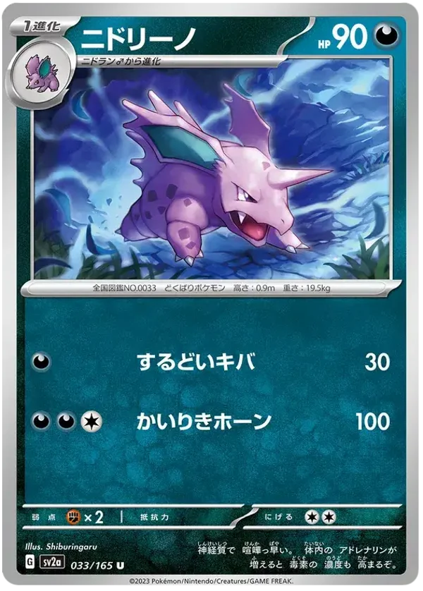 Nidorino 033/165
