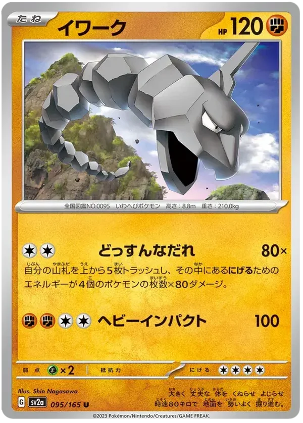 Onix 095/165