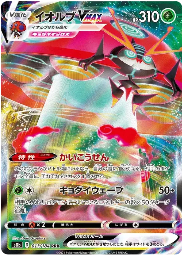 Astronelle Vmax s8b 011/184