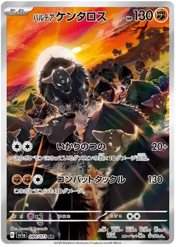 Tauros De Paldea AR 084/073