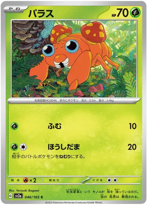 Paras 046/165