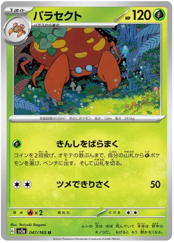 Parasect 047/165