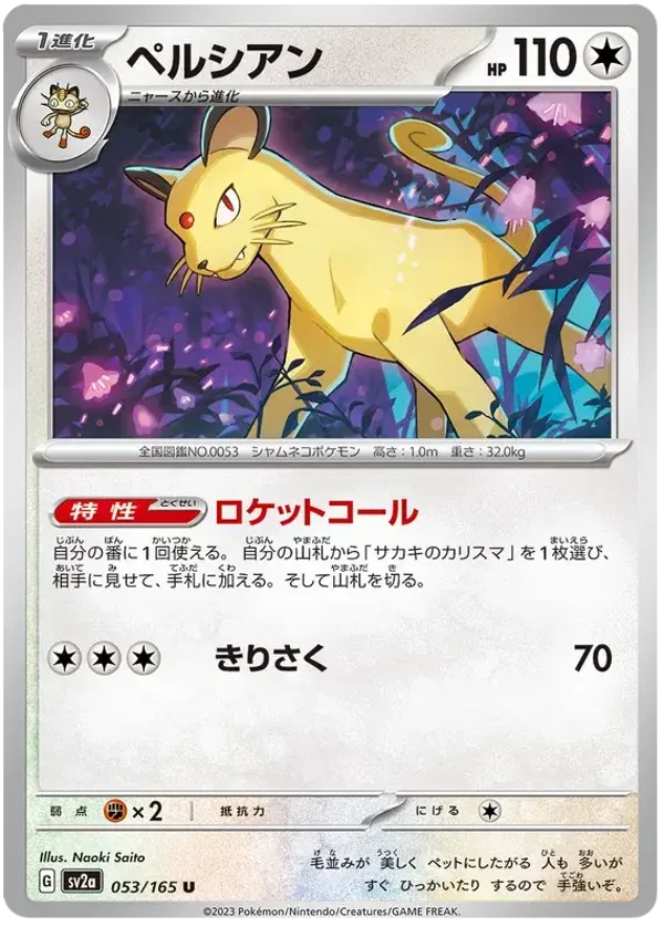 Persian 053/165