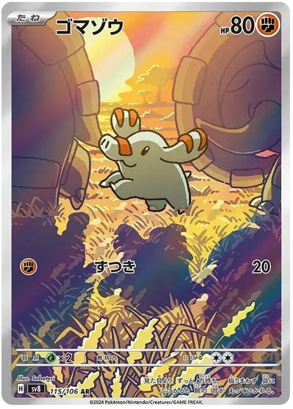 Phanpy AR 115/106