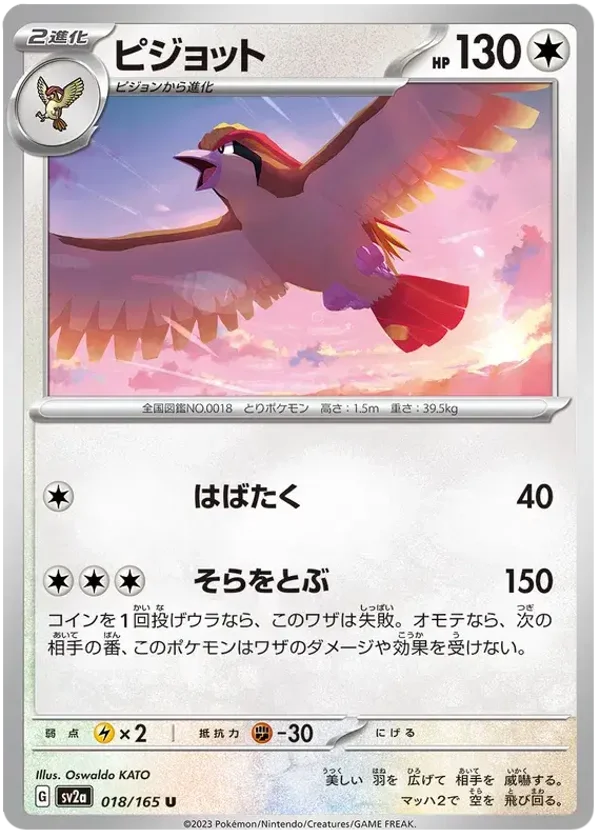 Roucarnage 018/165