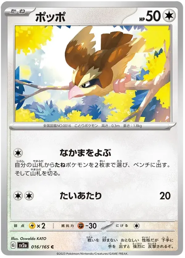 Roucool 016/165