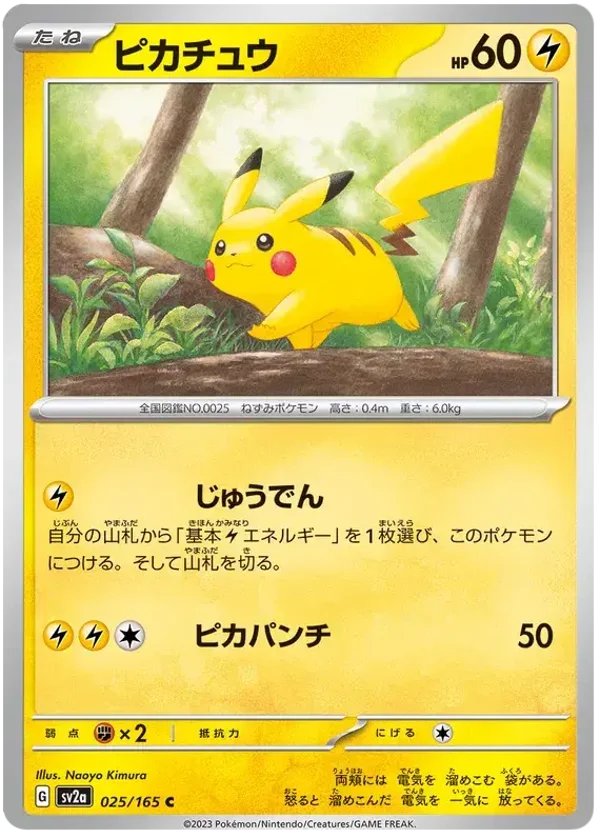 Pikachu 025/165