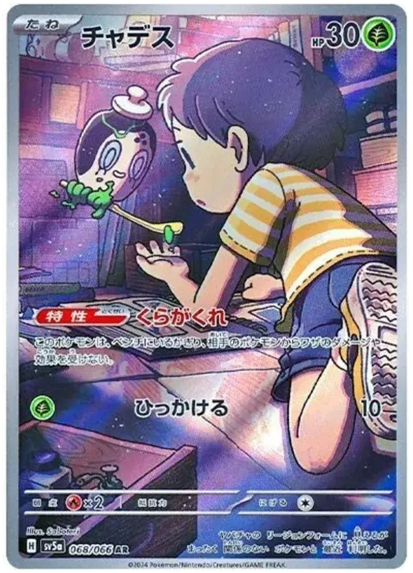 Poltchageist AR 068/066