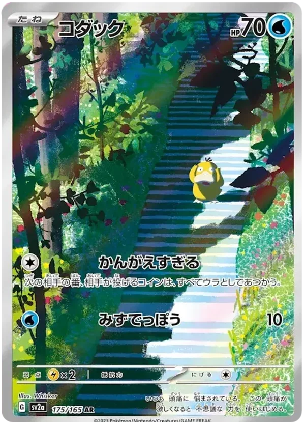 Psykokwak AR 175/165