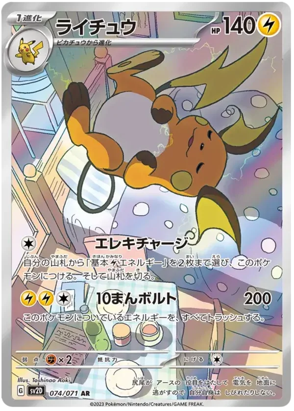 Raichu AR 074/071