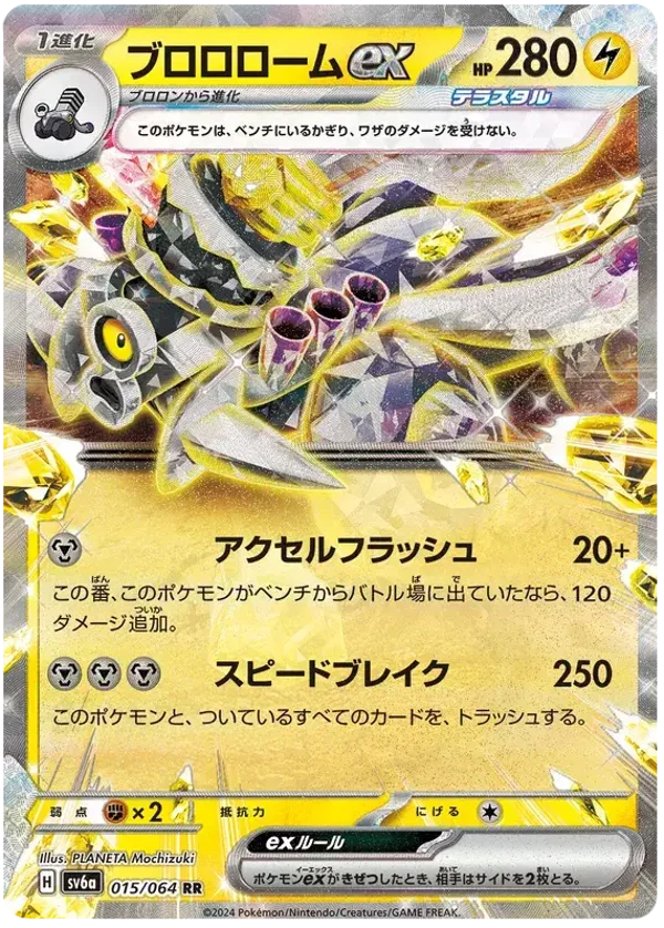 Vrombotor EX 015/064