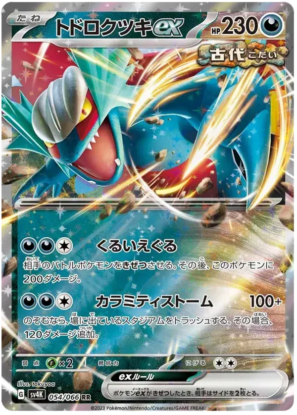 Rugit-Lune EX 54/066