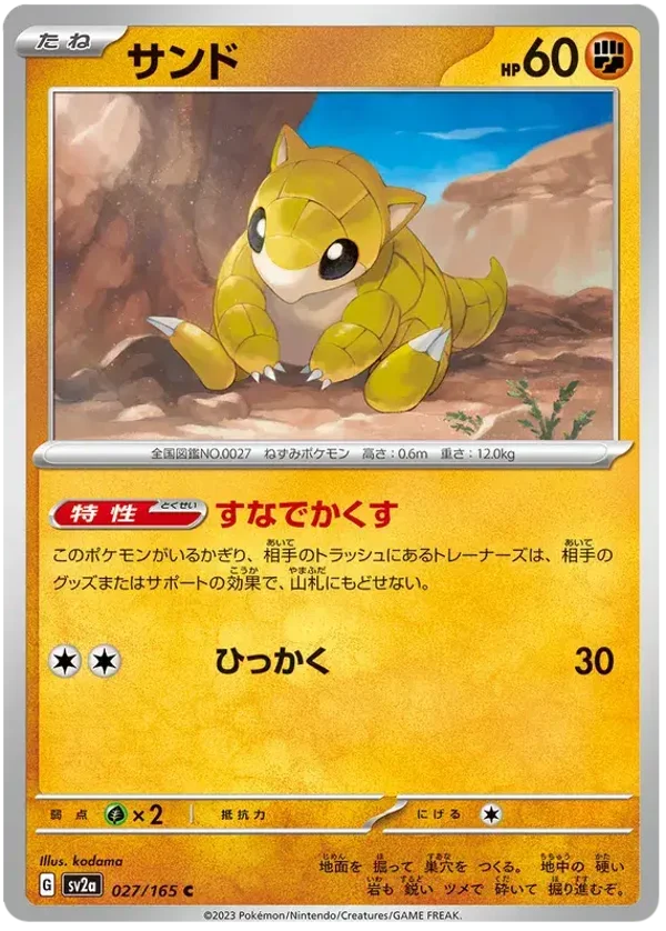 Sabelette 027/165