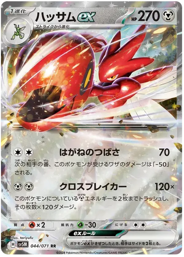 Cizayox EX 044/071
