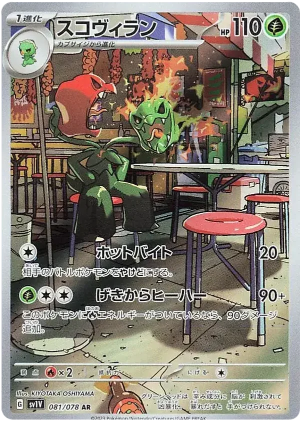 Scovilain AR 081/078