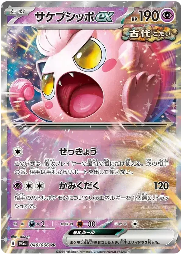 Hurle-Queue EX 040/066