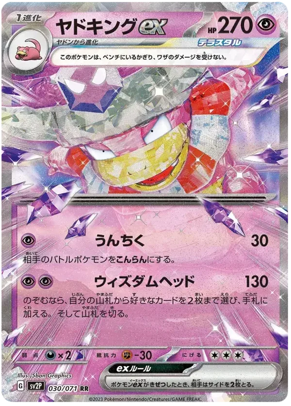 Roigada EX 030/071