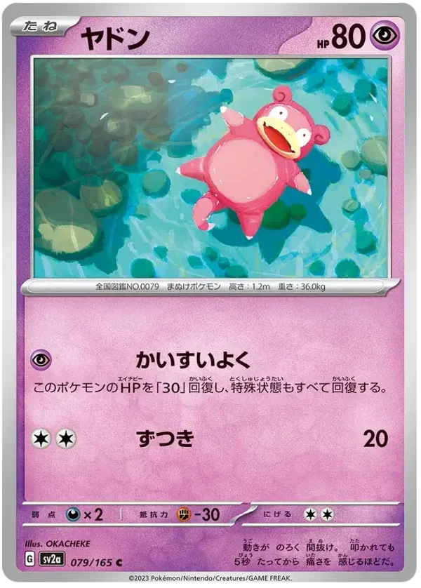 Ramoloss 079/165