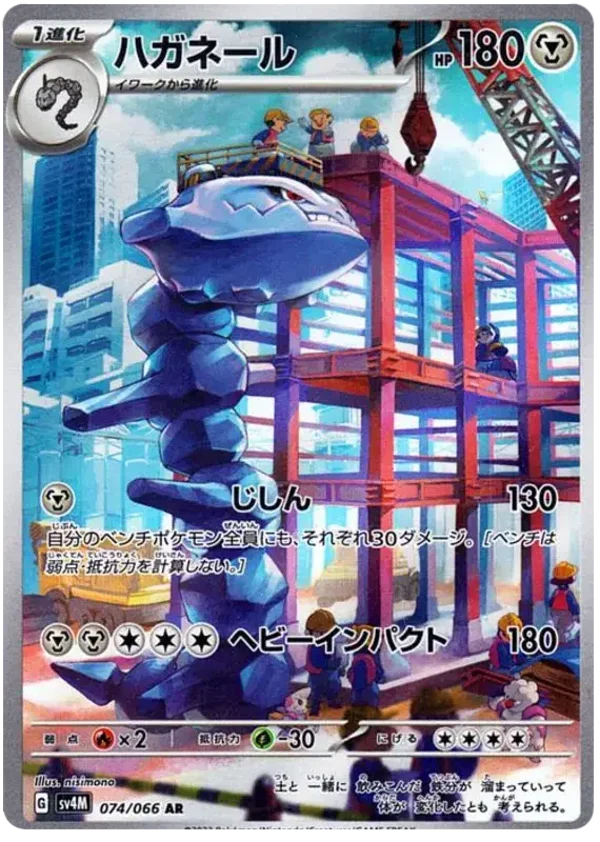 Steelix AR 074/066