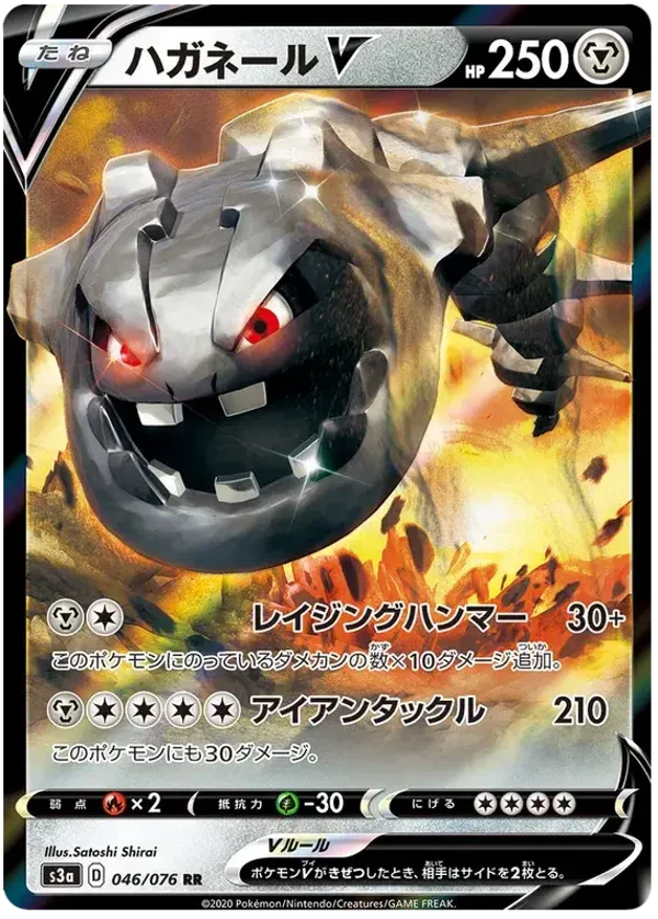Steelix V s3a 046/076